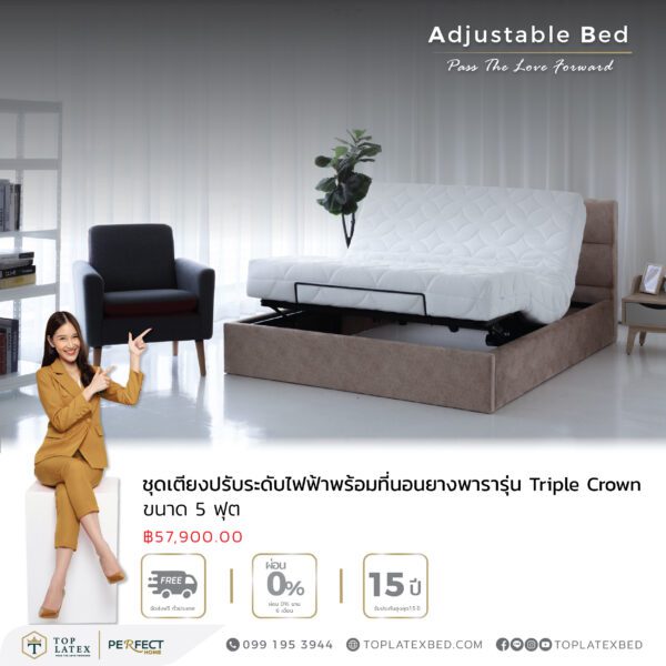 Adjustable Bed เตียงปรับระดับไฟฟ้า