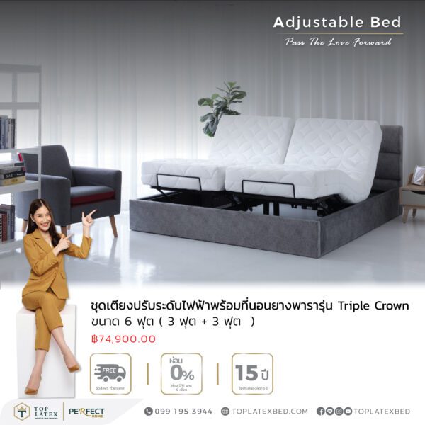 Adjustable Bed เตียงปรับระดับไฟฟ้า