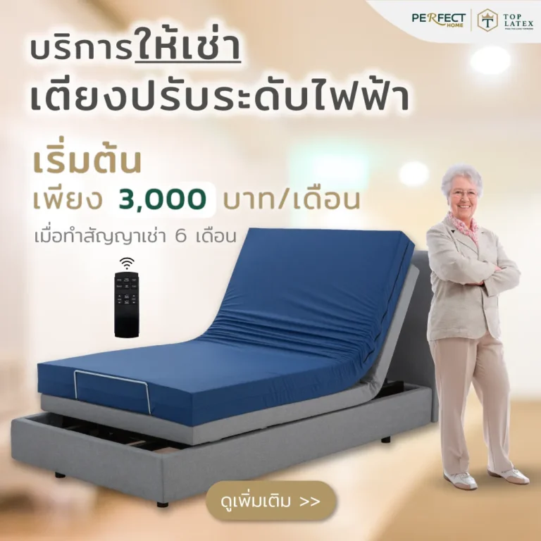 เช่าเตียงผู้ป่วยไฟฟ้า เช่าเตียงปรับระดับไฟฟ้า เช่าเตียงไฟฟ้า