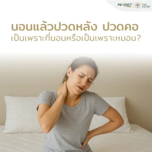 Sleep back pain