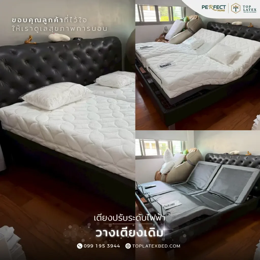 รีวิวเตียงปรับระดับไฟฟ้า วางเตียงเดิม